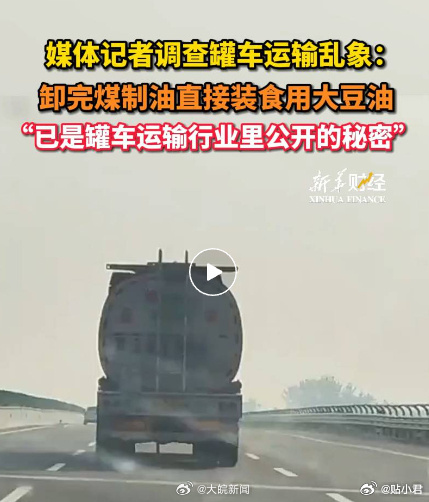 一次“油罐車混裝”事件，將食用油運(yùn)輸行業(yè)長達(dá)20年的行業(yè)潛規(guī)則捅破。